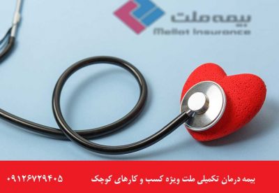 درمان تکمیلی انفرادی و گروهی