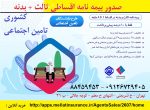 بیمه ثالث و بدنه اقساطی بازنشستگان